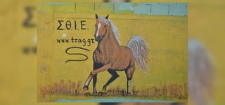 ΣΘΙΕ- θέλω να καλπάσω στο όνειρο μου