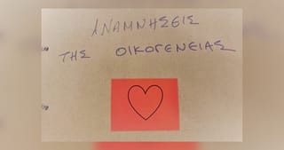 Σημείωμα «Αναμνήσεις της οικογένειας» από τις δράσεις της οργάνωσης