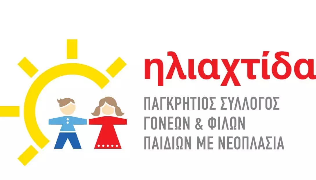 Παγκρήτιος Σύλλογος Γονέων και Φίλων παιδιών με νεοπλασία "Η ΗΛΙΑΧΤΙΔΑ" - Λογότυπο