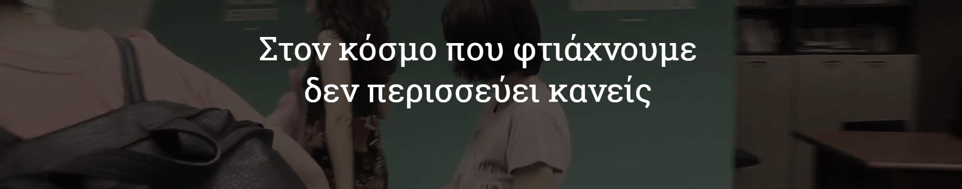 header Δράση για το κάτι άλλο