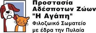 Προστασία Αδέσποτων Ζώων Η Αγάπη - Λογότυπο