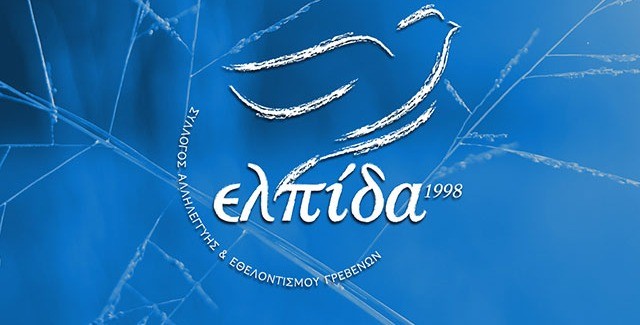 elpida-grevenon top banner