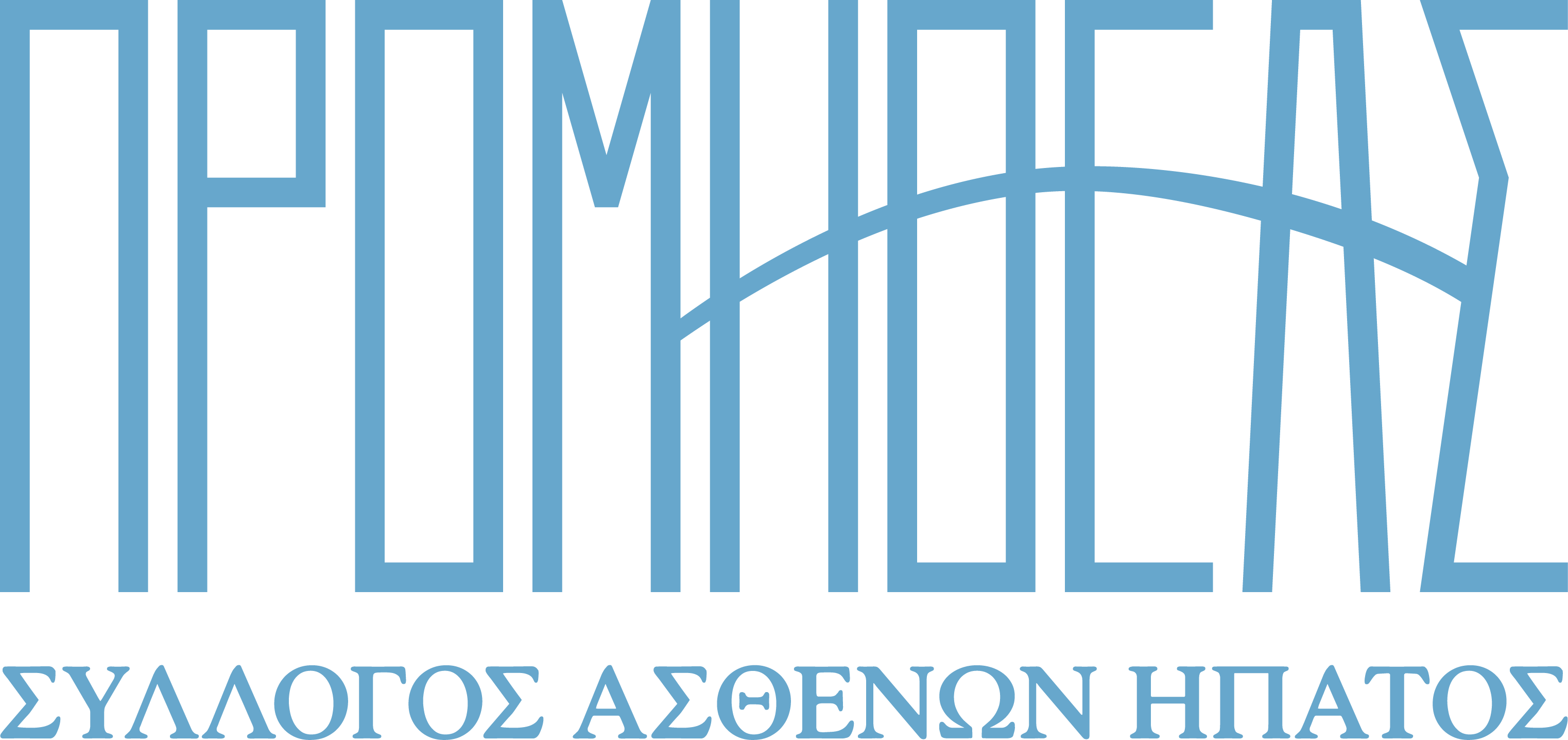 λογότυπο Σύλλογος Ασθενών Ήπατος Ελλάδος «Προμηθέας»