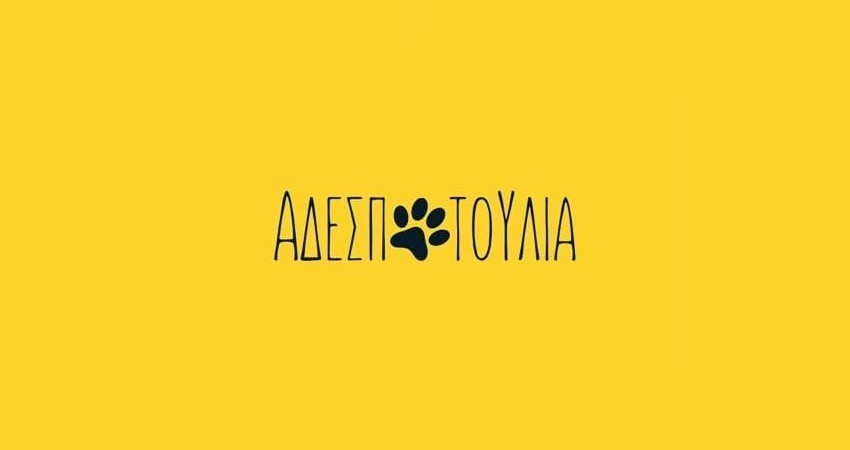 adespotoulia_header