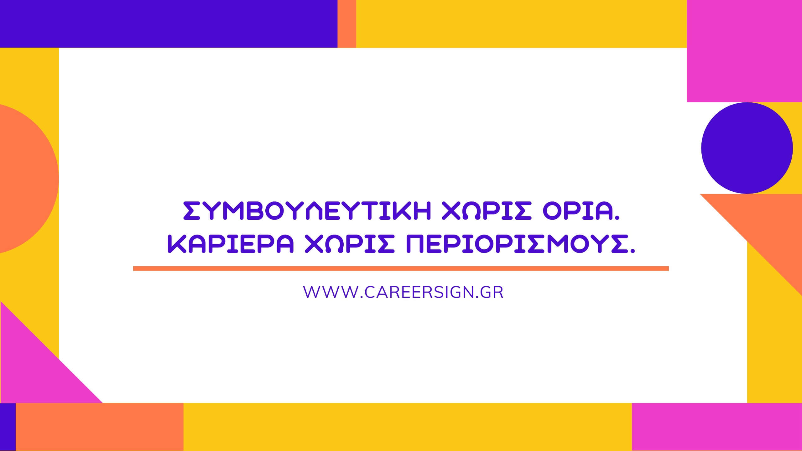 career_sign_header
