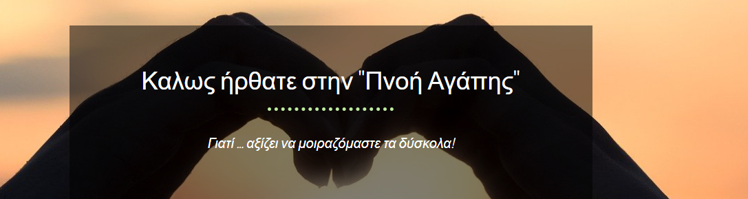 Μπαλκόνι πανό: μη φοβάσαι η αγάπη νικάει το φόβο