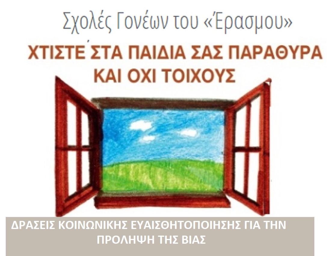 sillogos-kinonikis-paremvasis-erasmos-1278