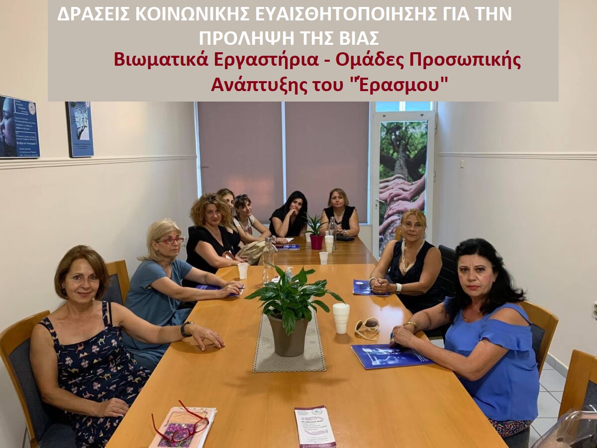 sillogos-kinonikis-paremvasis-erasmos-1279