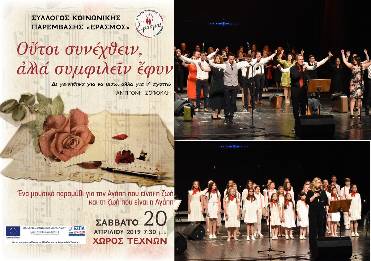 sillogos-kinonikis-paremvasis-erasmos-1280