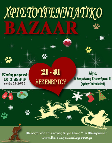 filozoikos-sillogos-aigialias-ta-filarakia-1256