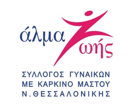 Σύλλογος Γυναικών με Καρκίνο Μαστού "Άλμα Ζωής" Ν. Θεσσαλονίκης - Λογότυπο
