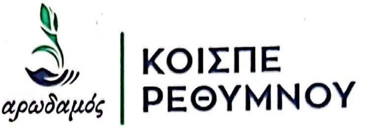 Κοι.Σ.Π.Ε Ρεθύμνου «αρωδαμός» - Λογότυπο