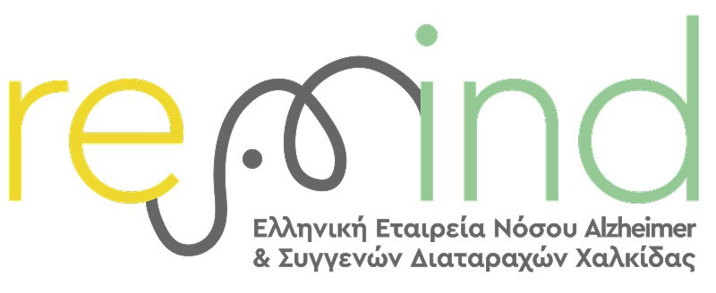 REMIND - Ελληνική Εταιρεία Νόσου Alzheimer και Συγγενών Διαταραχών Χαλκίδας - Λογότυπο