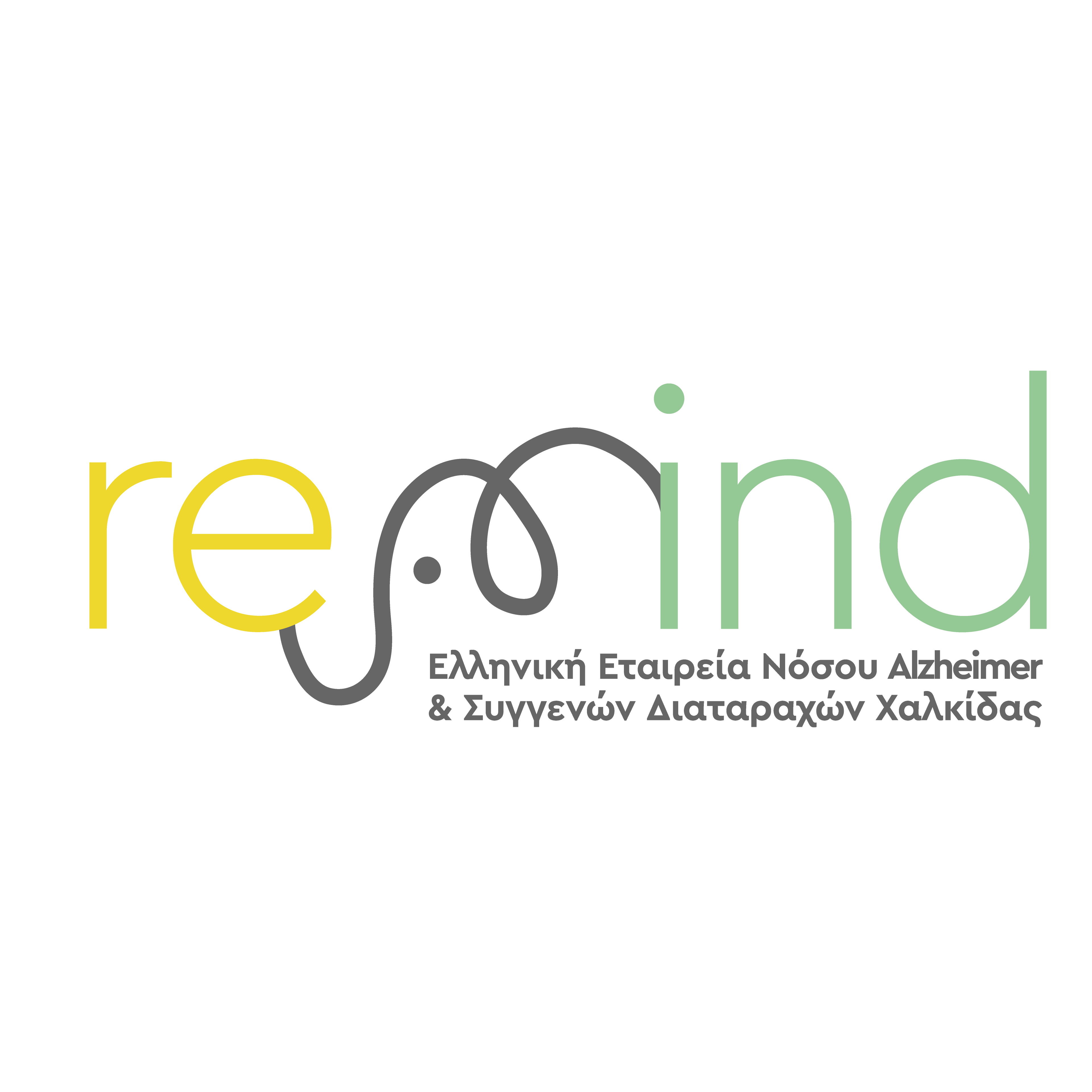 REMIND - Ελληνική Εταιρεία Νόσου Alzheimer και Συγγενών Διαταραχών Χαλκίδας - Λογότυπο