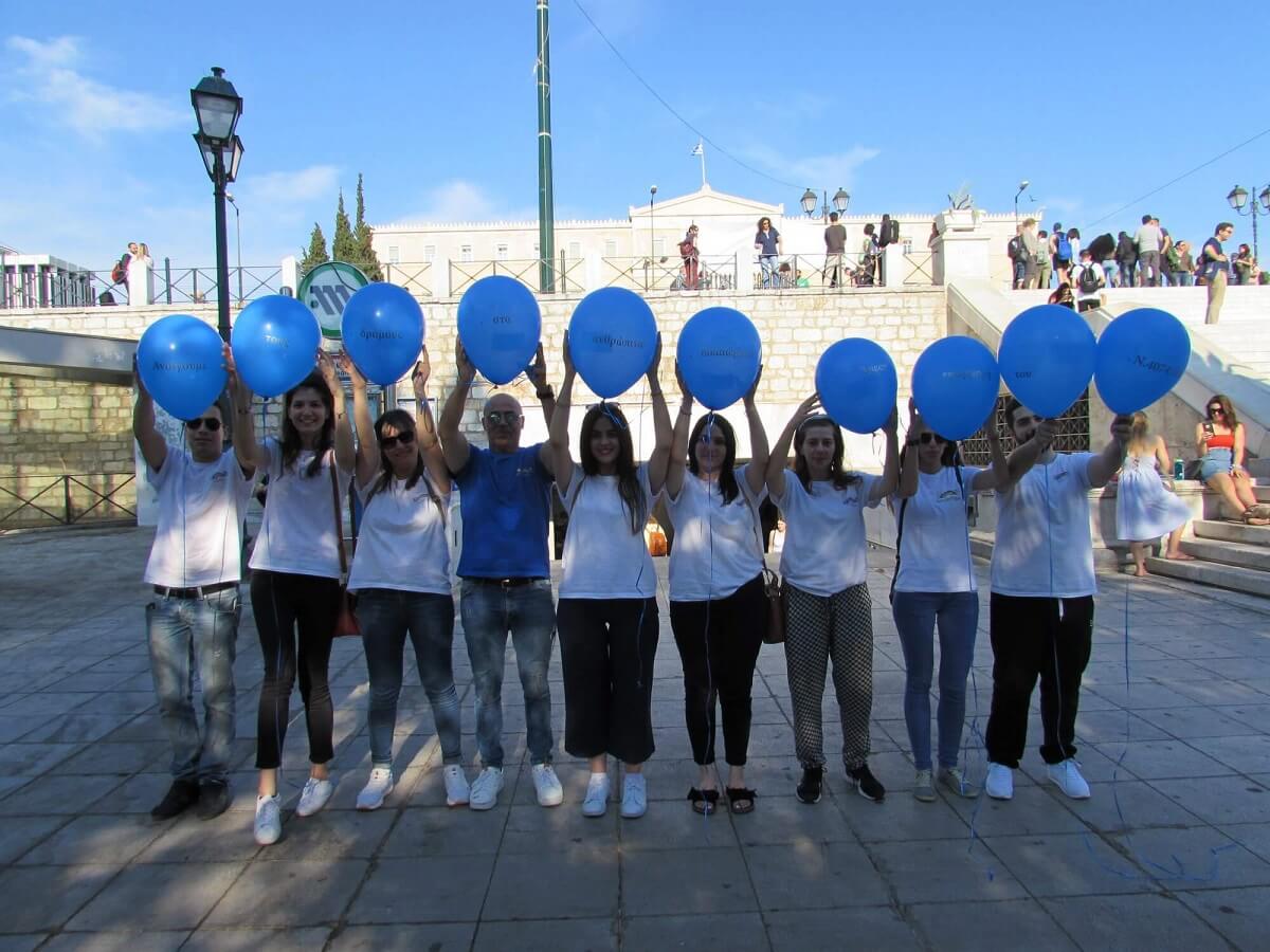 Σύλλογος Φροντίδα στο σύνταγμα παρέα εθελοντισμός μπλε μπαλόνια | YouBeHero