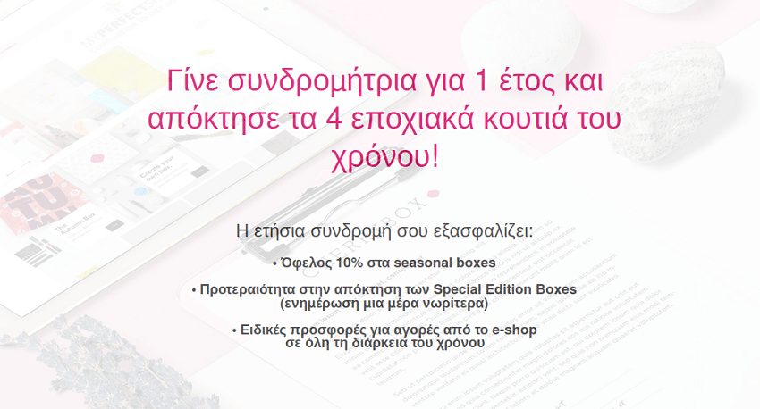 Γίνε συνδρομήτρια για 1 έτος και απόκτησε τα 4 εποχιακά κουτιά του χρόνου | YouBeHero