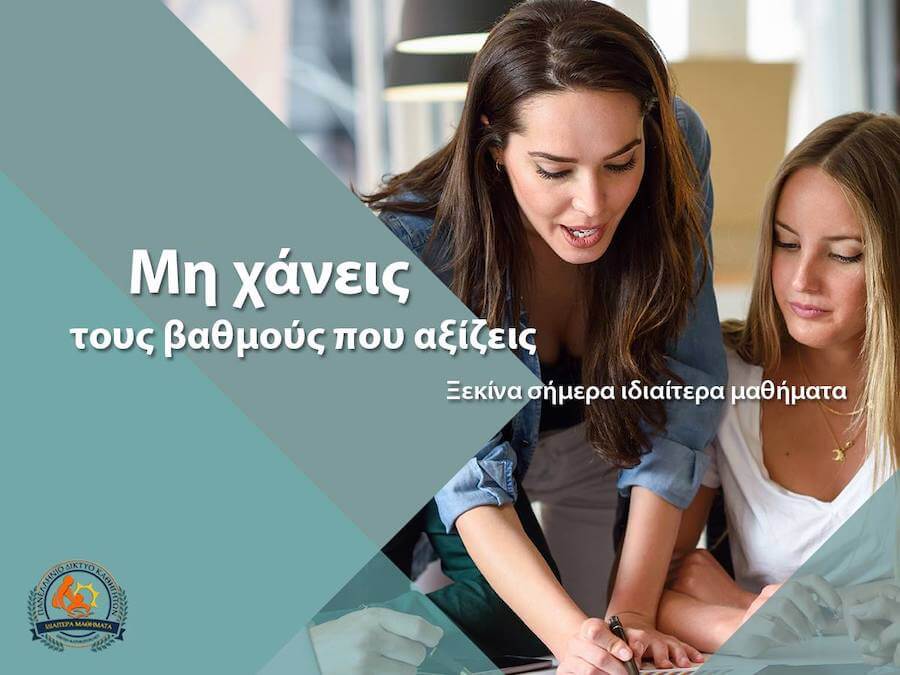 Στο diktio-kathigiton.net η μεγαλύτερη κοινότητα εκπαιδευτικών που προσφέρει υπηρεσίες για όλα τα μέλη της | YouBeHero