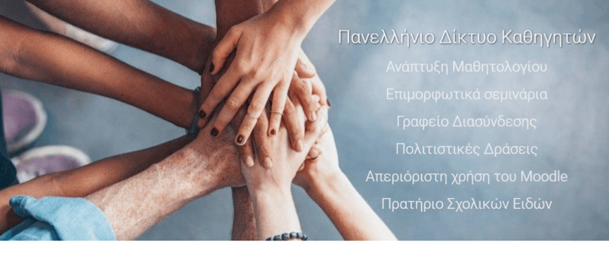Στο diktio-kathigiton.net ιδιαίτερα μαθήματα από πιστοποιημένους καθηγητές για πλήρη υποστήριξη σε κάθε εκπαιδευτικό κλάδο | YouBeHero