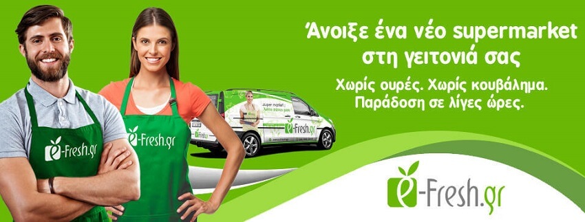 Το e-fresh.gr είναι το Νέο supermarket που άνοιξε στην Γειτονιά σας!Χωρίς ουρές, χωρίς κουβάλημα, και με παράδοση σε λίγες ώρες! | YouBeHero