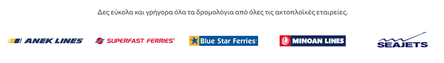 Στο ferryscanner.com μπορείς να βρεις εύκολα δρομολόγια από όλες τις ακτοπλοϊκές εταιρείες. Anek Lines, Superfast Ferries, Blue Star Ferries, Minoan Lines, Seajets | YouBeHero 