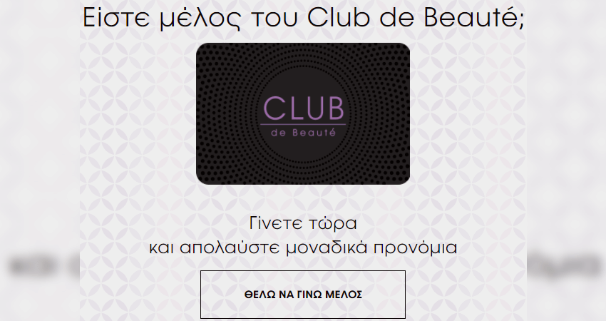 Γίνε μέλος του Club de beaute και απόλαυσε μοναδικά προνόμια | YouBeHero