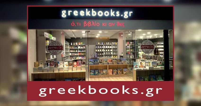 Στο κατάστημα του GreekBooks στην Καλαμάτα βλέπουμε μεγάλη συλλογή απο Βιβλία κάθε είδους | YouBeHero