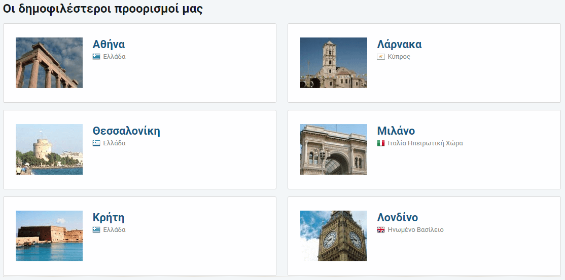 δημοφιλέστεροι προορισμοί Αθήνα Θεσσαλονίκη Κρήτη Λάρνακα Μιλάνο Λονδίνο kiwi.com | YouBeHero