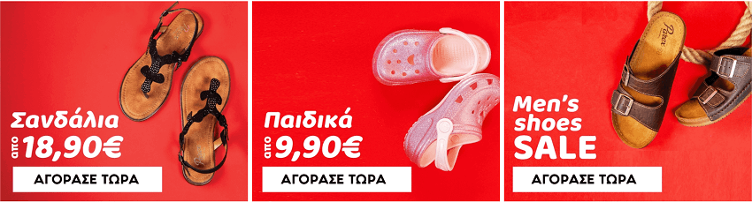Στο parex.gr θα βρεις Σανδάλια από 18,90 παιδικά παπούτσια από 9,90 και προσφορές σε ανδρικά και γυναικία | YouBeHero