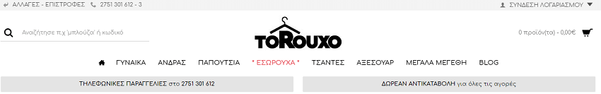 Στην ιστοσελίδα ToRouxo θα βρείς προσφορές σε γυναικεία και αντρικά ρούχα που αγγίζουν το 70%! | YouBeHero