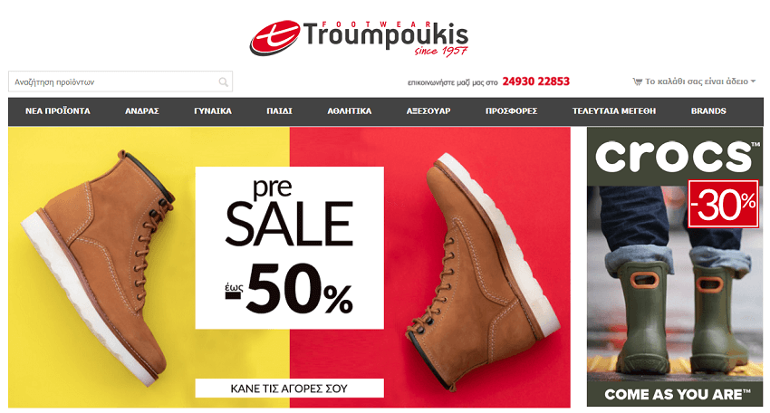 Στην ιστοσελίδα του Troumpoukis.gr βλέπουμε sneakers papoutsia σε back-to-school προσφορές | YouBeHero
