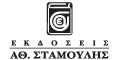 λογότυπο Stamoulis