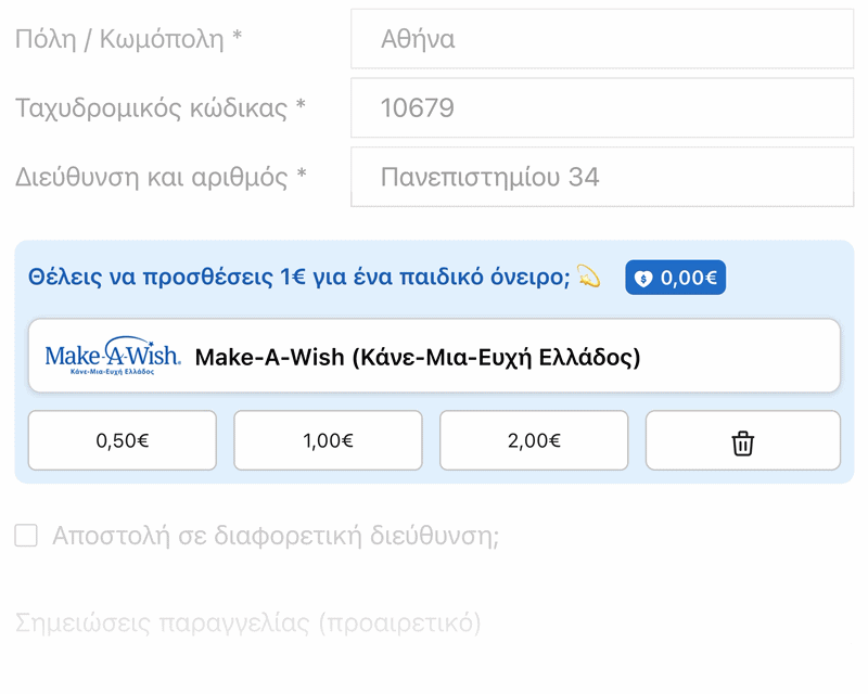 Δωρεά στο checkout YouBeHero