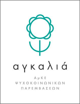 Avatar ΑμKE Ψυχοκοινωνικών Παρεμβάσεων "Αγκαλιά"